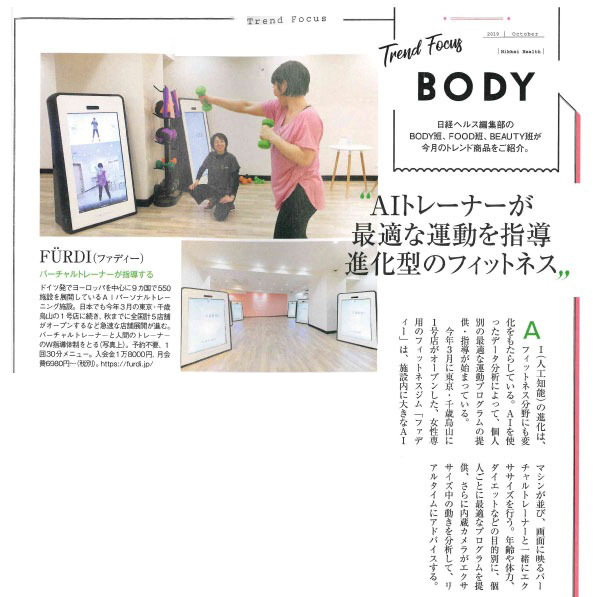 日経ヘルス掲載