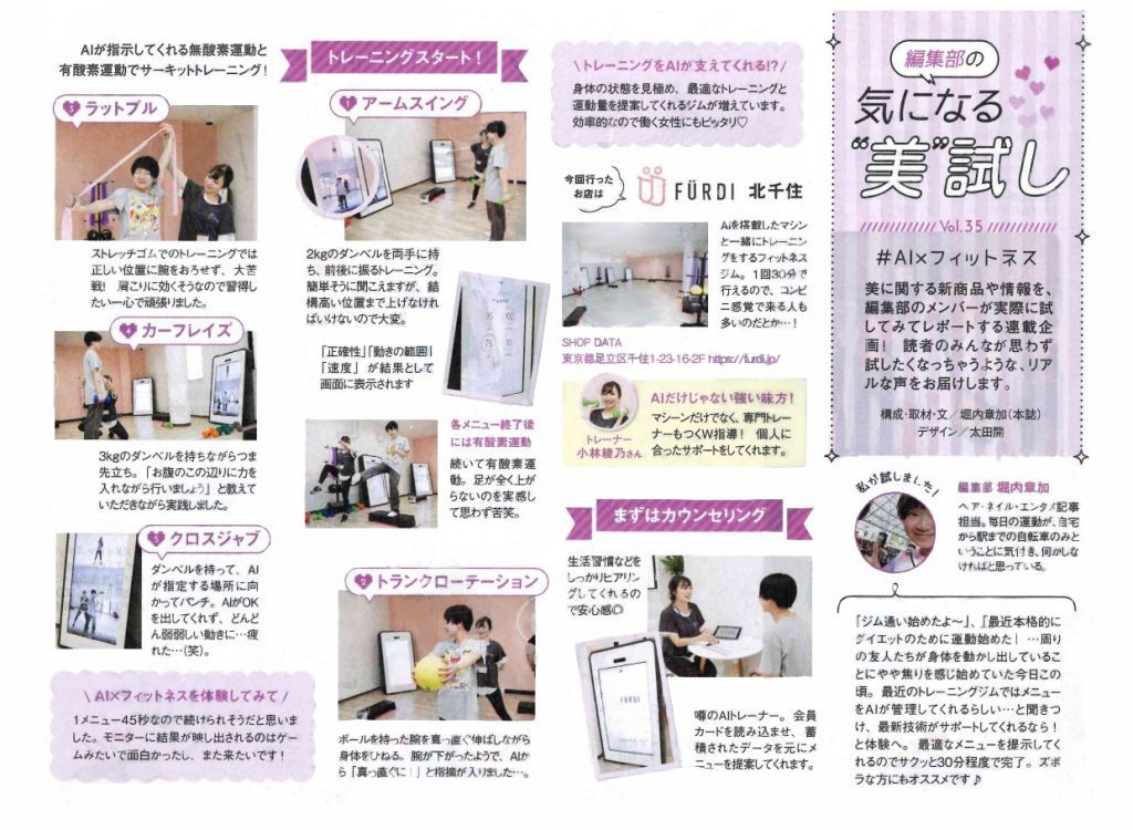 『HOT PEPPER Beauty』2019年10月号_ファディー紹介