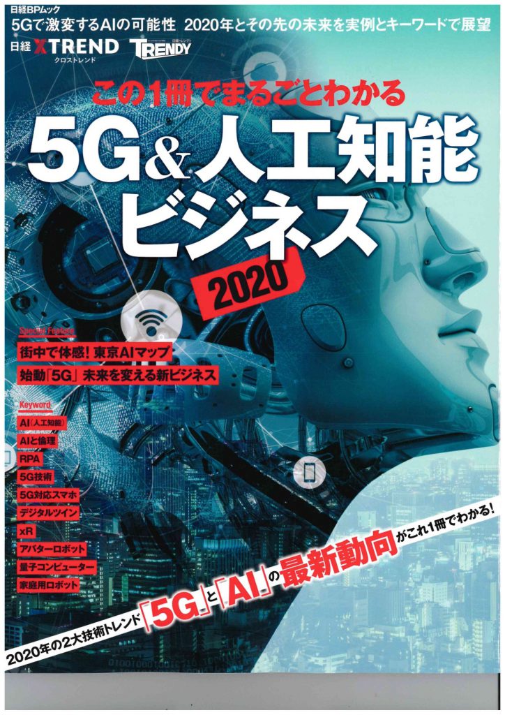 press_日経TRENDY_ムック表紙