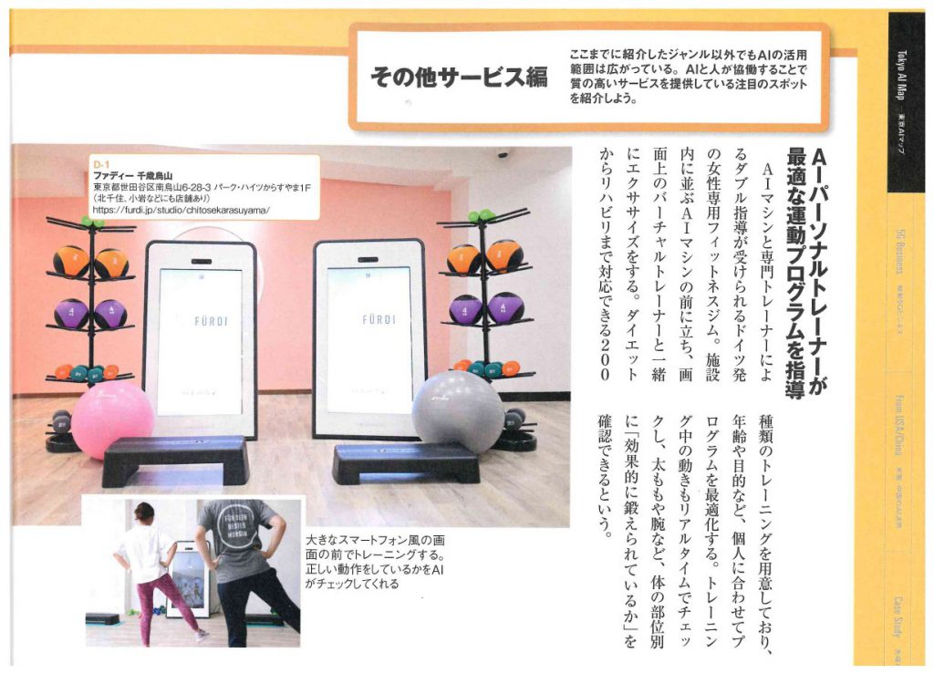 press_日経TRENDY_ムック_掲載頁