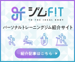 ジムFITはこちらから