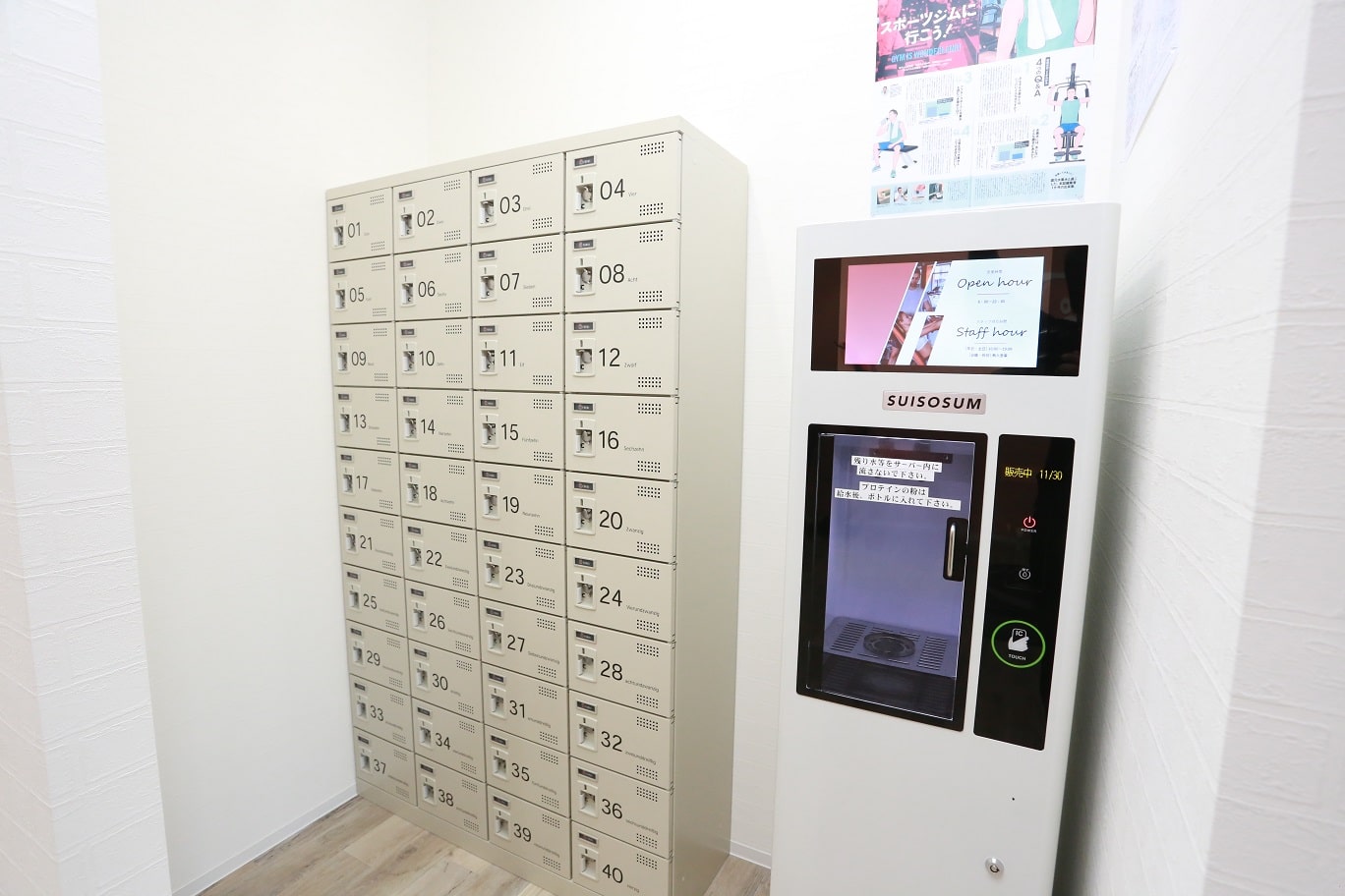 水素水とロッカー