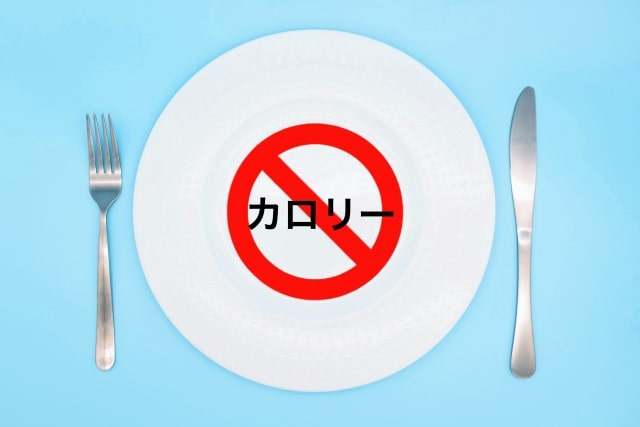 糖質制限ダイエット