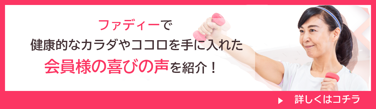 女性専用AIパーソナルトレーニング ファディー