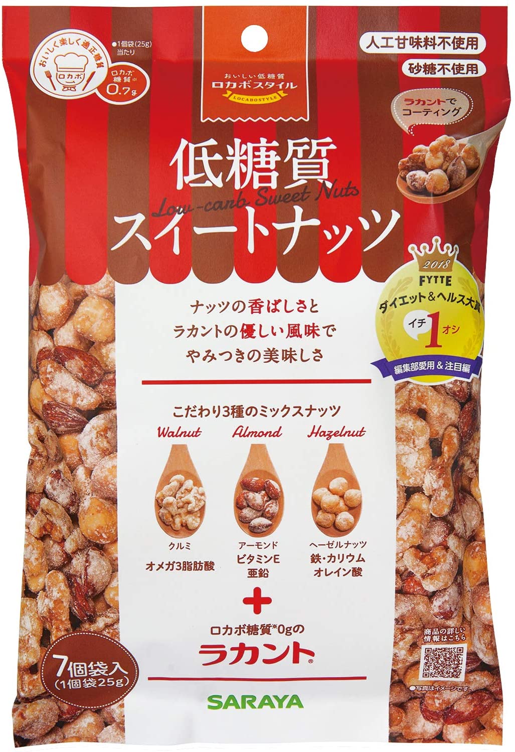 低糖質スイートナッツ