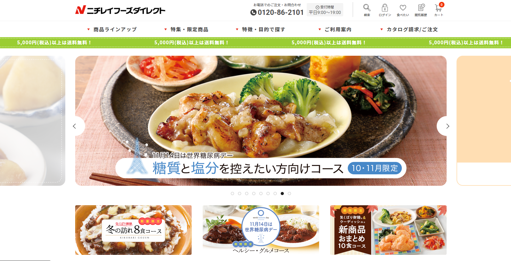 ニチレイフーズダイレクト