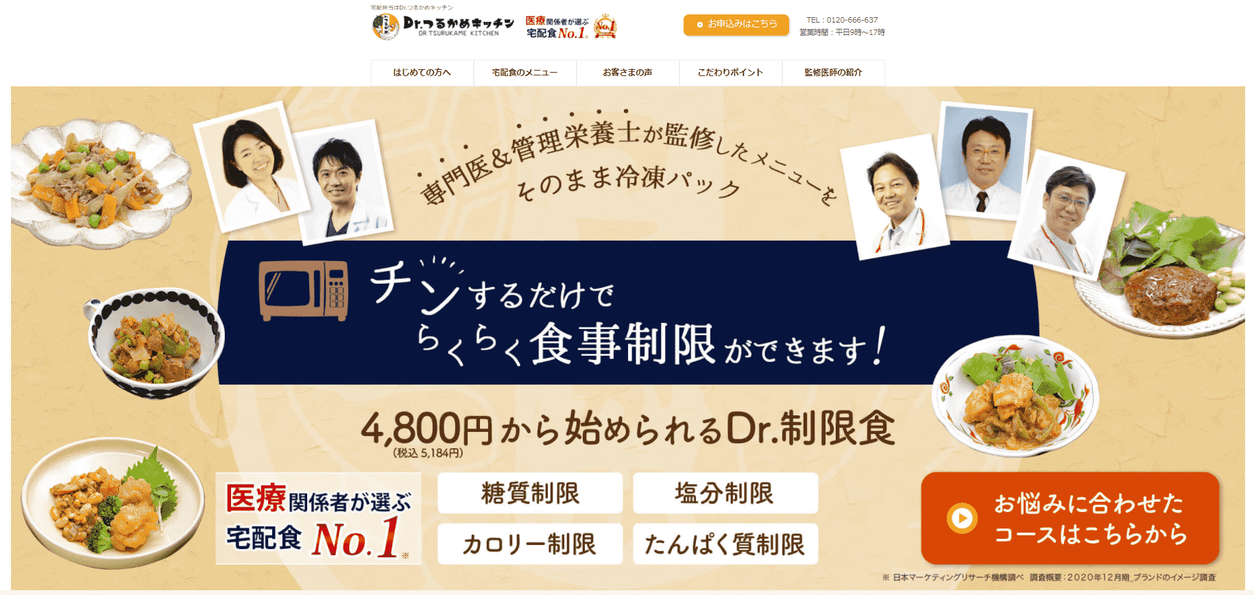 Dr.つるかめキッチン