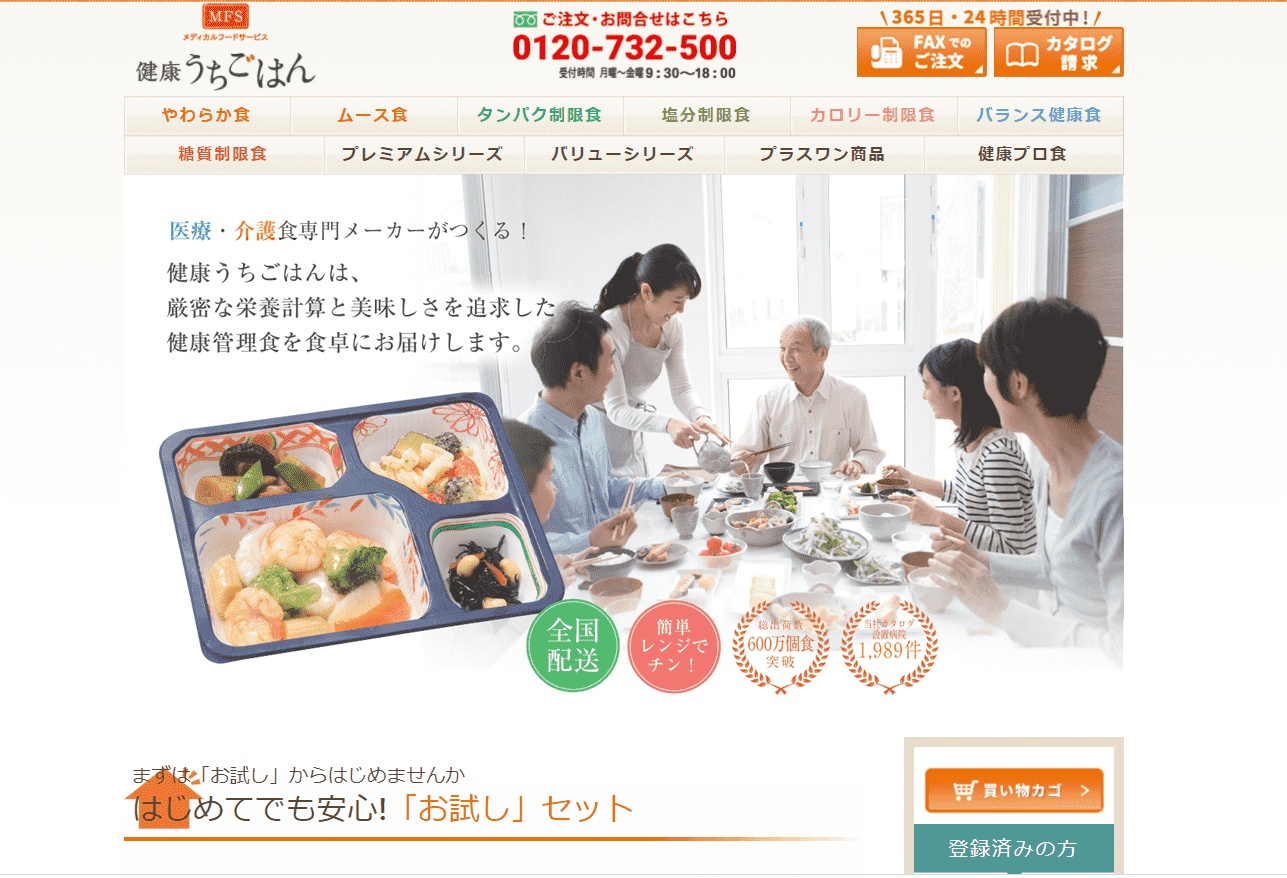 メディカルフードサービス