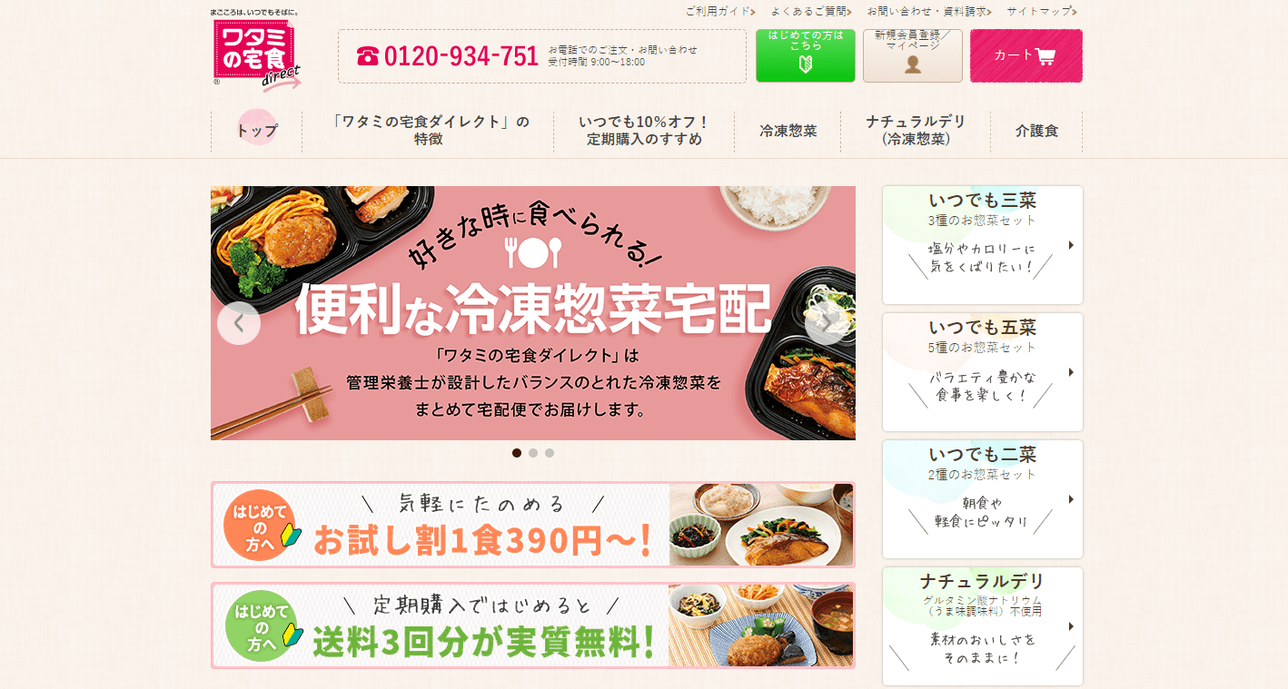ワタミの宅食ダイレクト