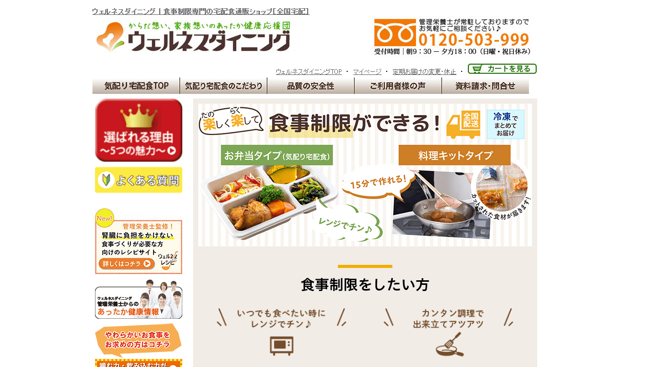 気配り宅配食公式