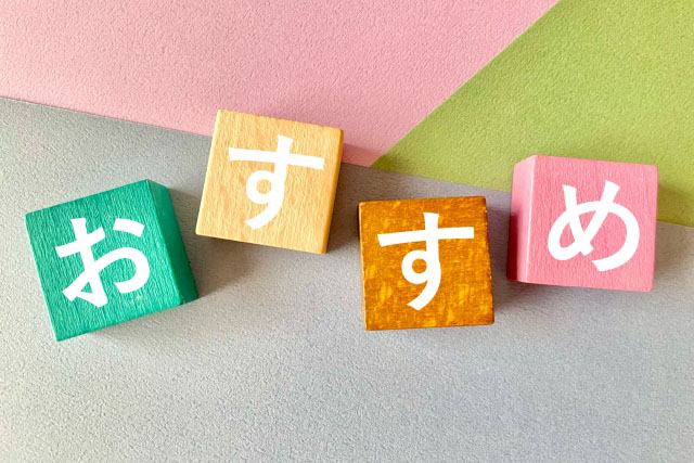 おすすめおやつ