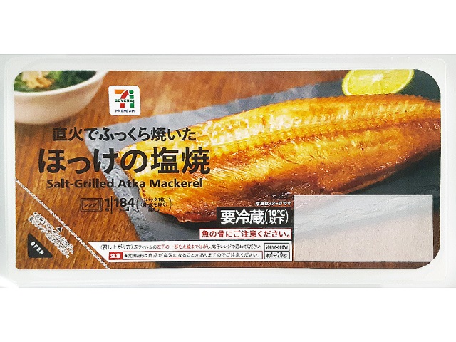 ほっけの塩焼き