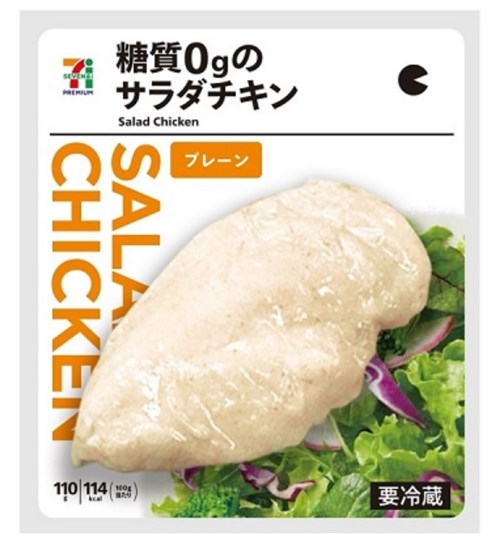 糖質0gのサラダチキン