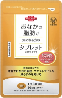 お腹の脂肪をとるサプリ