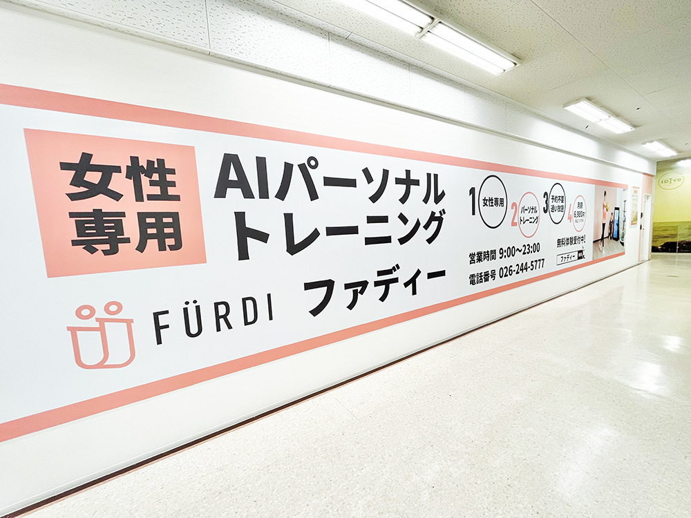 ファディーMEGAドン・キホーテ長野の外観